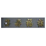 Four brass Chinese symbol trivets