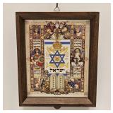 VINTAGE ISRAEL PRINT WITH MUSIC BOX HATIKVAH