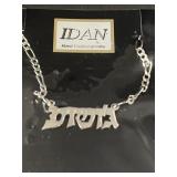 925 sterling silver Hebrew Joshua name necklace