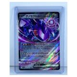 Genesect ex 069/086 SV11B: Black Bolt Holo