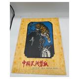 Chinese Folk paper cuts