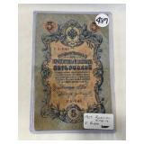 1909 Russian Empire 5 Rubles