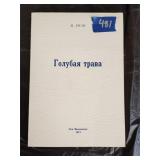 Signed copy of vintage foreign book