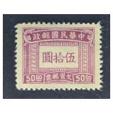 China Stamp 1947 Postage Due