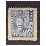 China Stamp 1948  Dr. Sun Yat-sen  Plum Blossoms