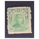 China Stamp 1933 Northeastern Provinces Dr. Sun