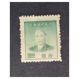 China Stamp 1949 $10 Sun Yat Sen