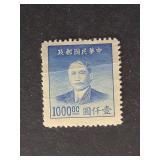China Stamp 1949 $1000 Sun Yat Sen