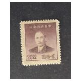 China Stamp 1949 $20 Sun Yat Sen