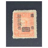 China Stamp 1947 Dr Sun Yat-sen Surcharge