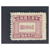 China Stamp 1947 Postage Due