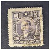 China Stamp 1940 Dr. Sun Yat-sen