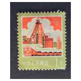 China Stamp 1951 Industrial Heritage