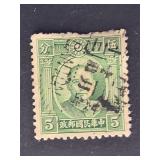 China Stamp 1933 Dr. Sun Yat-Sen