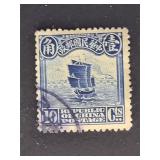 China Stamp 1913 Junk