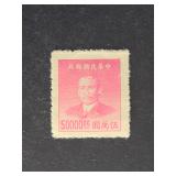 China Stamp 1949 $50,000 Sun Yat Sen