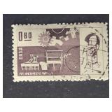 Taiwan Stamp 1962 Postal Automation