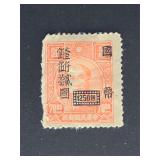 China Stamp 1947 Dr Sun Yat-sen Surcharge
