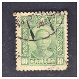 China Stamp 1940 Dr. Sun Yat-sen