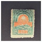 Armenia Stamp 1922 30 R Star Sc-300 Green-Orange