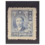 China Stamp 1948  Dr. Sun Yat-sen  Plum Blossoms