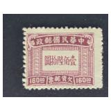 China Stamp 1947 Postage Due