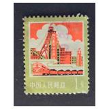 China Stamp 1951 Industrial Heritage