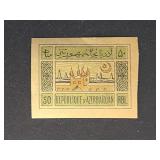 Azerbaijan Stamp 1919 Temple of Eternal Fires