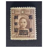China Stamp 1940 Dr. Sun Yat-Sen
