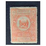 Armenia Stamp 1920 Armenian Golden Eagle 5R