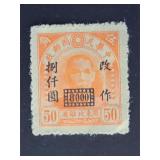 China Stamp 1948 Northeastern Provinces Overprint