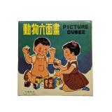 Vintage Wooden Picture Cube Puzzle