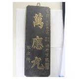 A Vintage Chinese Character Wood Panel