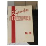 Russian Military Book #38