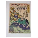 19th Century Japanese Woodblock Print