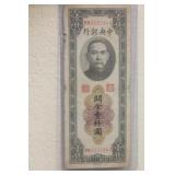 Chinese Republic Period $1000 Note