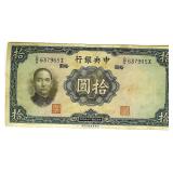 1936 10 Yuan Bank of China
