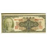 1948 5 Yuan China Bank Note