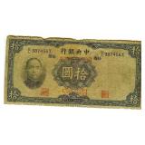 1936 10 Yuan Bank of China