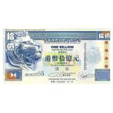 1995 $1000000000 Hong Kong Bank Note