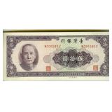 1961 50 Yuan Taiwan Bank Note