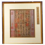 OUYANG XIU'S CALLIGRAPHY FRAME