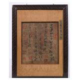 WANG XIZHI'S COLD-CUT CALLIGRAPHY FRAME