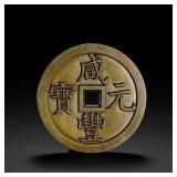 QING DYNASTY XIANFENG YUANBAOBAO SPRING BUREAU...