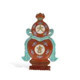 QING DYNASTY ALUM RED GILDED PORCELAIN HANGING...
