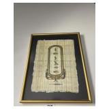 PAPYRUS EGYPTIAN PAINTING SIGNED 14 X 17.5