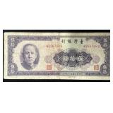 VINTAGE CHINESE 50 YUAN NOTE
