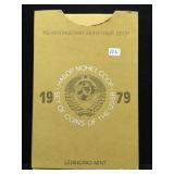 1979 RUSSIAN COLLECTOR COIN SET