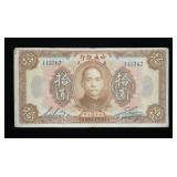Chinese $10, series of 1923