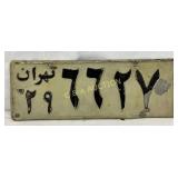 Early Tehran License Plate with Arabic Numerals